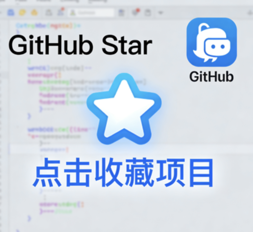 为什么你的 GitHub 项目没人 Star？9 个致命原因 + 解决方案